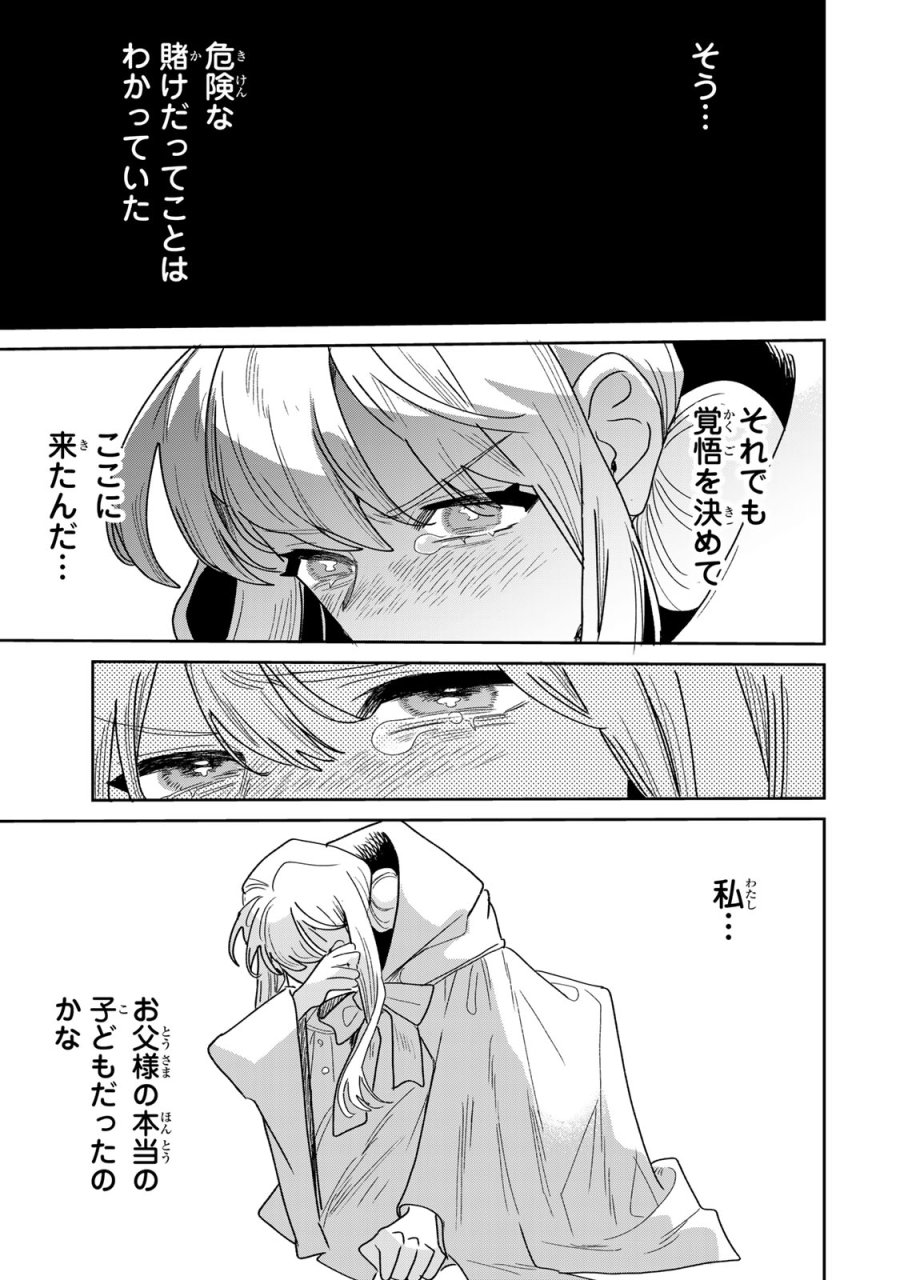 死に戻りの幸薄令嬢、今世では最恐ラスボスお義兄様に溺愛されてます 第50話 - Page 35