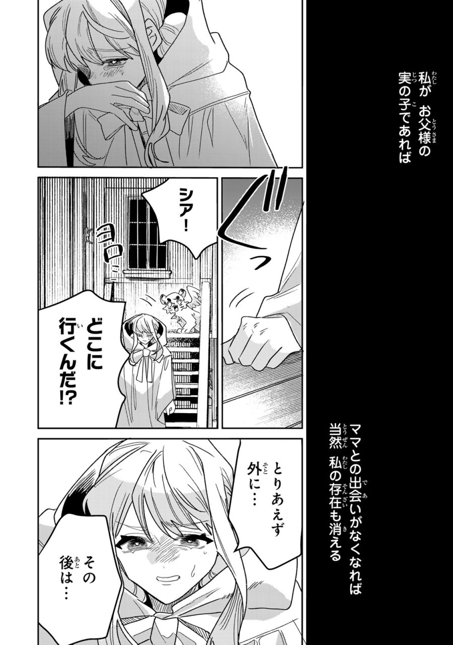 死に戻りの幸薄令嬢、今世では最恐ラスボスお義兄様に溺愛されてます 第50話 - Page 36