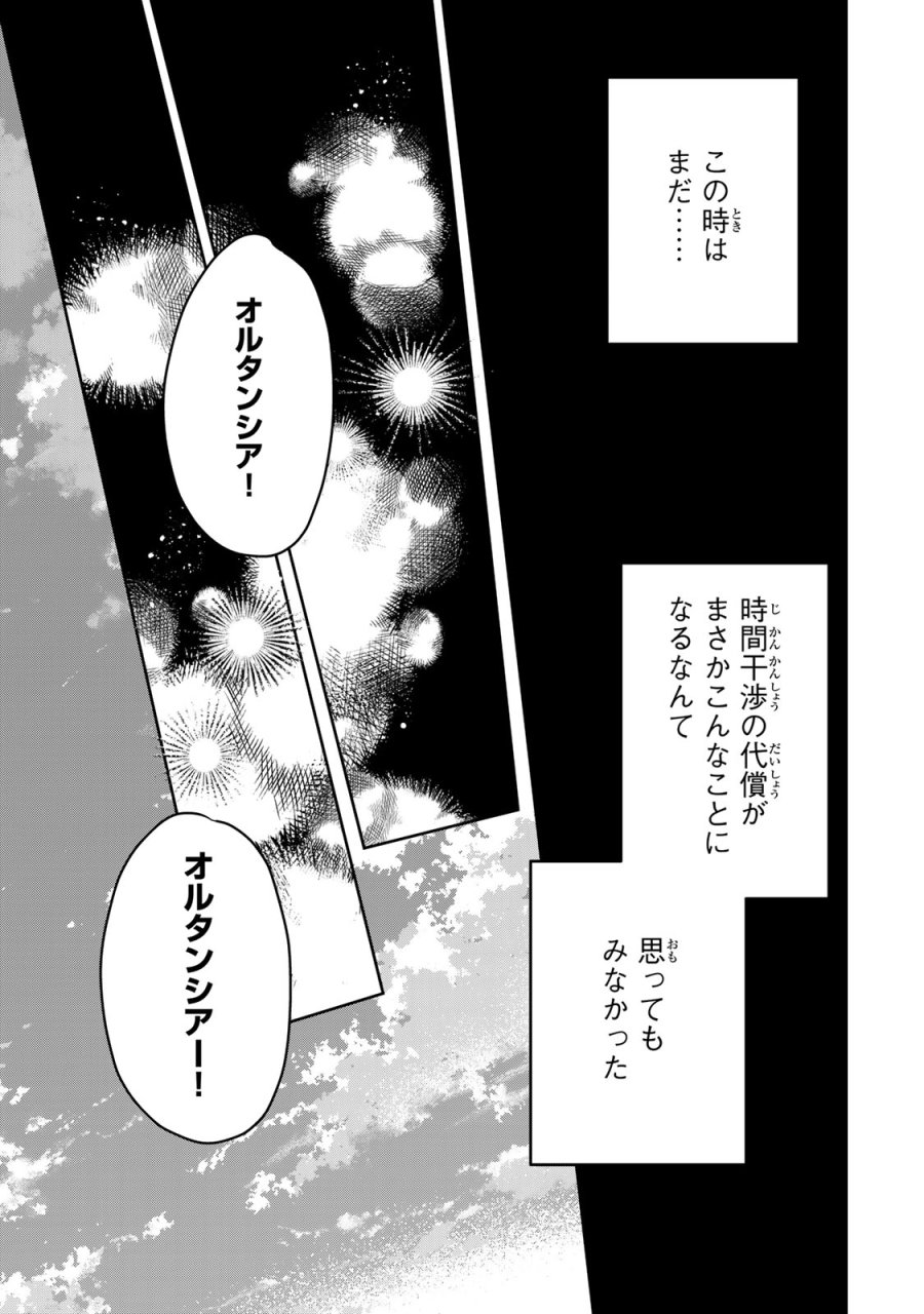 死に戻りの幸薄令嬢、今世では最恐ラスボスお義兄様に溺愛されてます 第50話 - Page 41