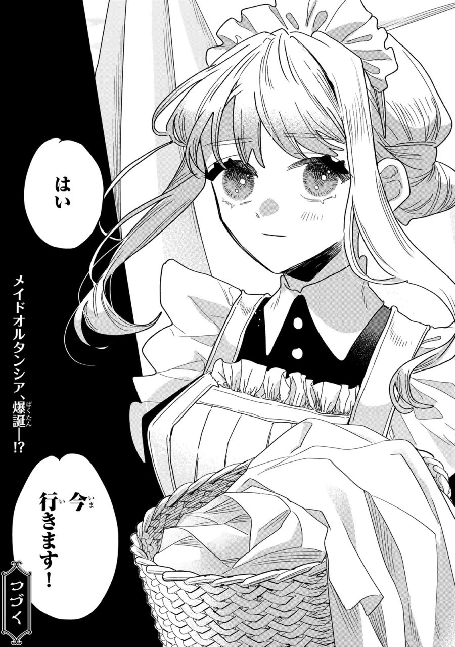 死に戻りの幸薄令嬢、今世では最恐ラスボスお義兄様に溺愛されてます 第50話 - Page 43