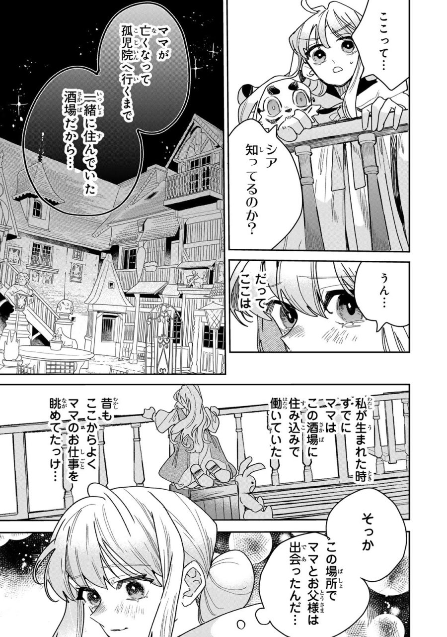 死に戻りの幸薄令嬢、今世では最恐ラスボスお義兄様に溺愛されてます 第50話 - Page 7