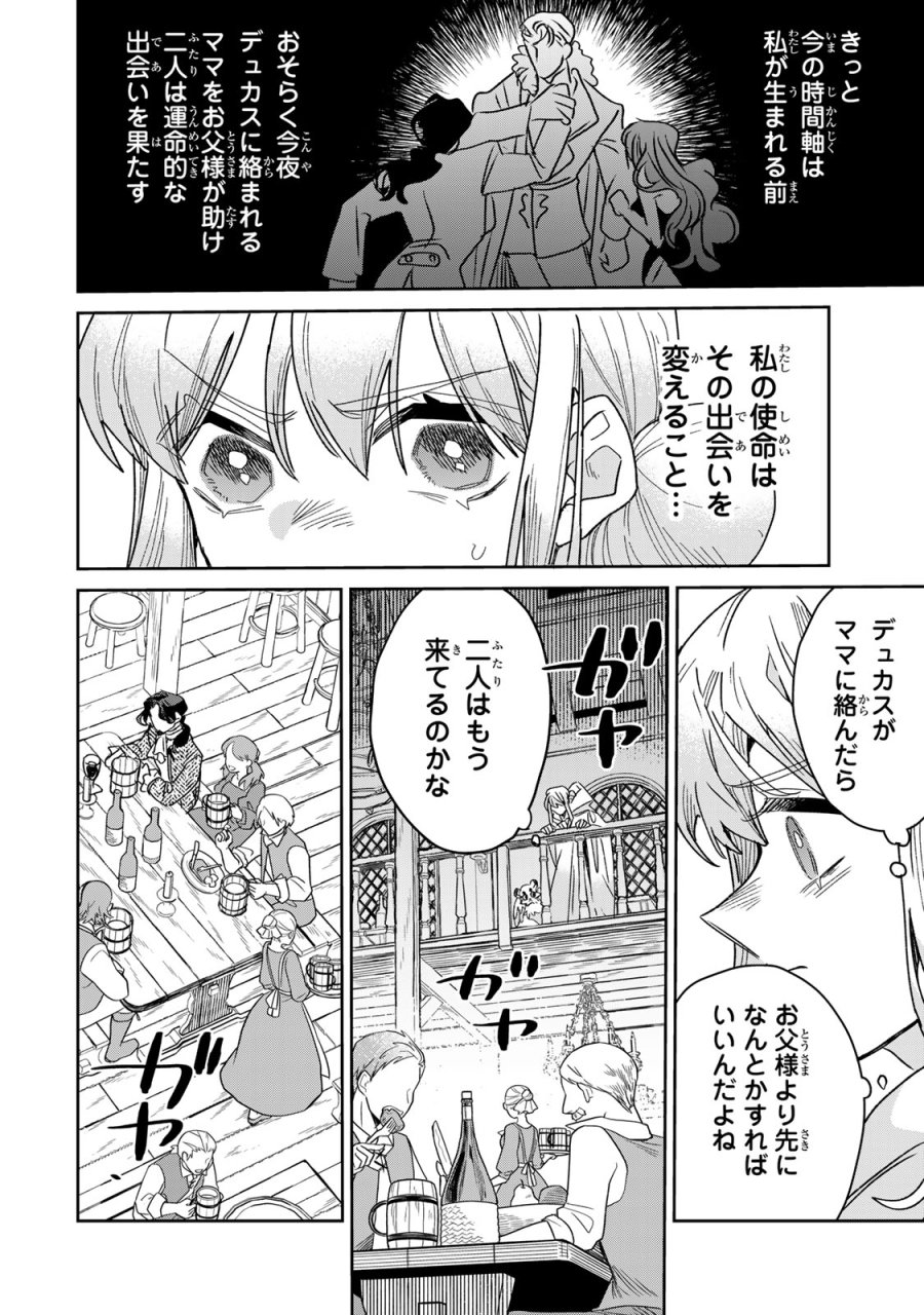 死に戻りの幸薄令嬢、今世では最恐ラスボスお義兄様に溺愛されてます 第50話 - Page 8