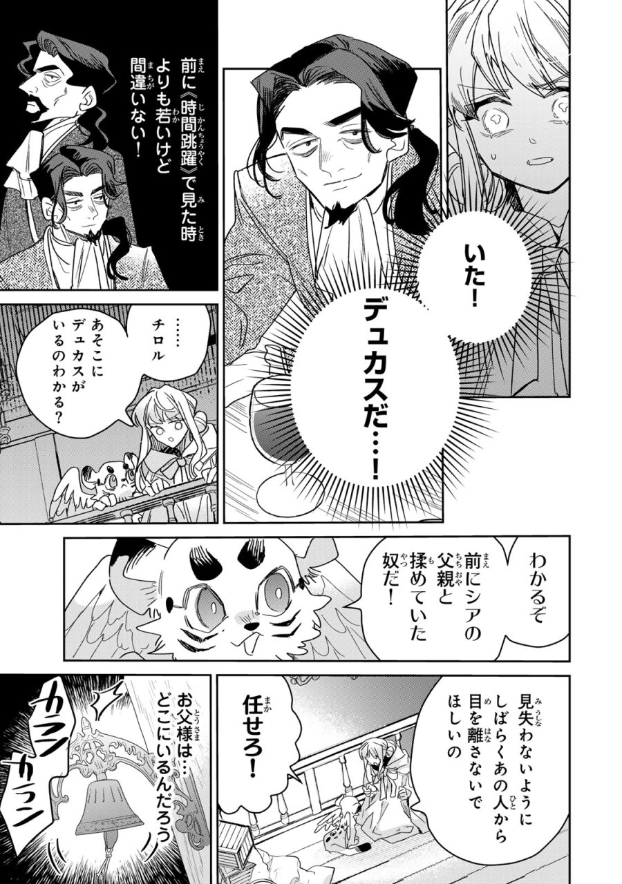 死に戻りの幸薄令嬢、今世では最恐ラスボスお義兄様に溺愛されてます 第50話 - Page 9