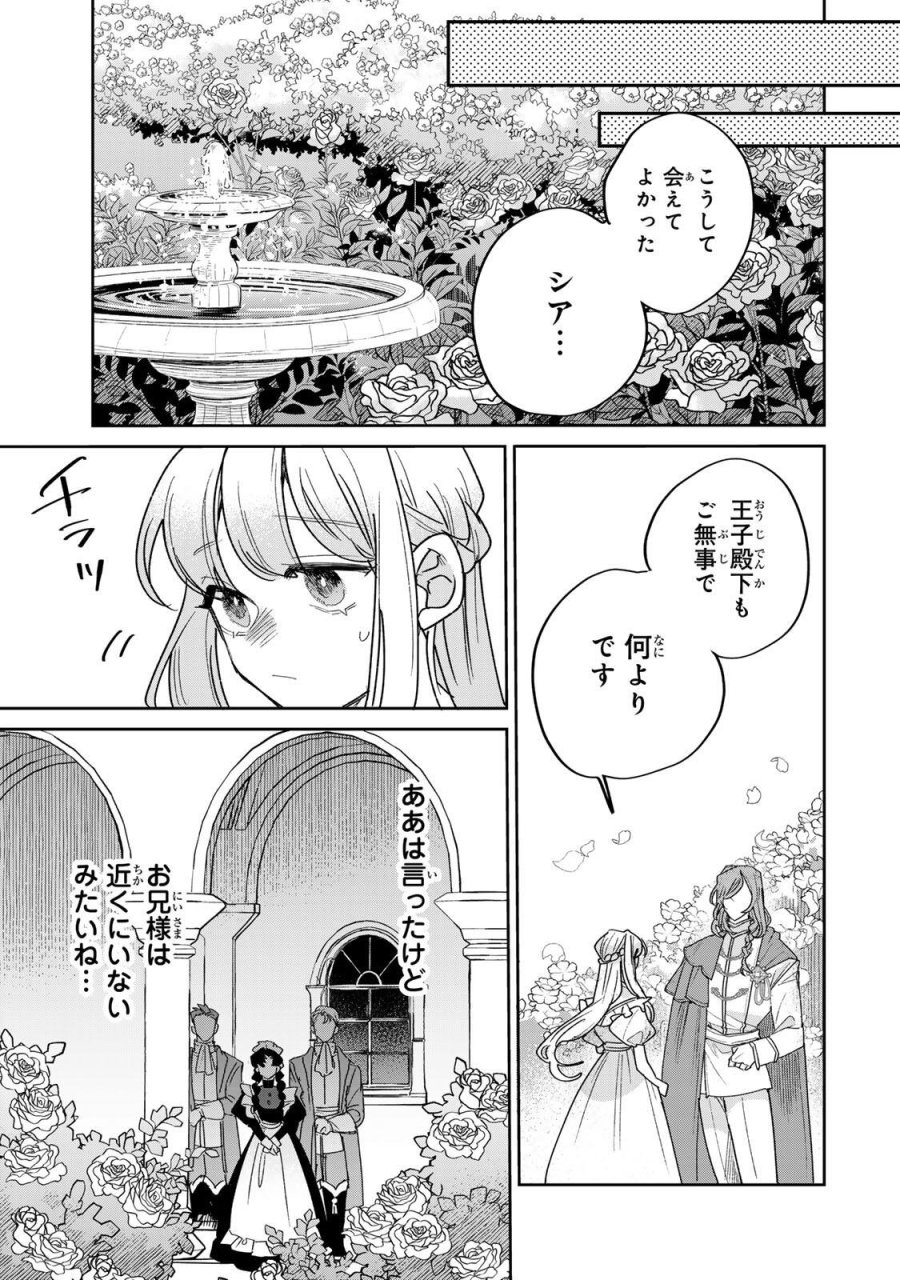 死に戻りの幸薄令嬢、今世では最恐ラスボスお義兄様に溺愛されてます 第42.2話 - Page 1