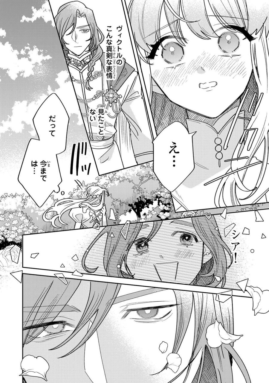死に戻りの幸薄令嬢、今世では最恐ラスボスお義兄様に溺愛されてます 第42.2話 - Page 10