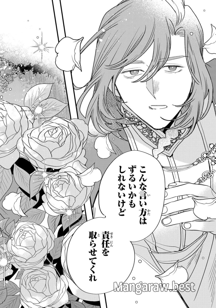 死に戻りの幸薄令嬢、今世では最恐ラスボスお義兄様に溺愛されてます 第42.2話 - Page 12