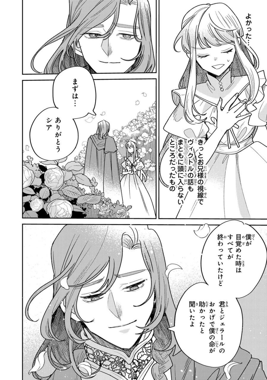 死に戻りの幸薄令嬢、今世では最恐ラスボスお義兄様に溺愛されてます 第42.2話 - Page 2