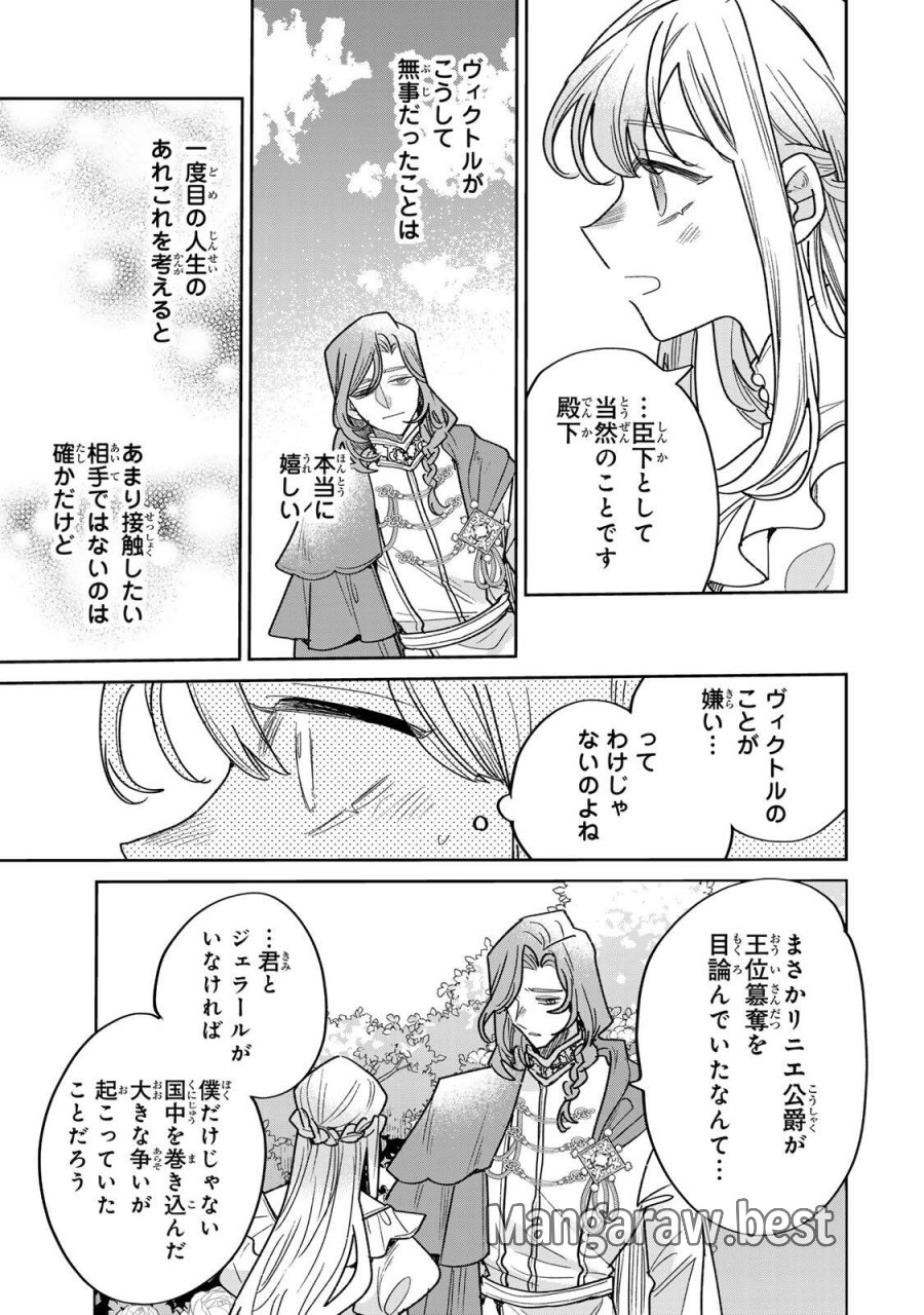 死に戻りの幸薄令嬢、今世では最恐ラスボスお義兄様に溺愛されてます 第42.2話 - Page 3