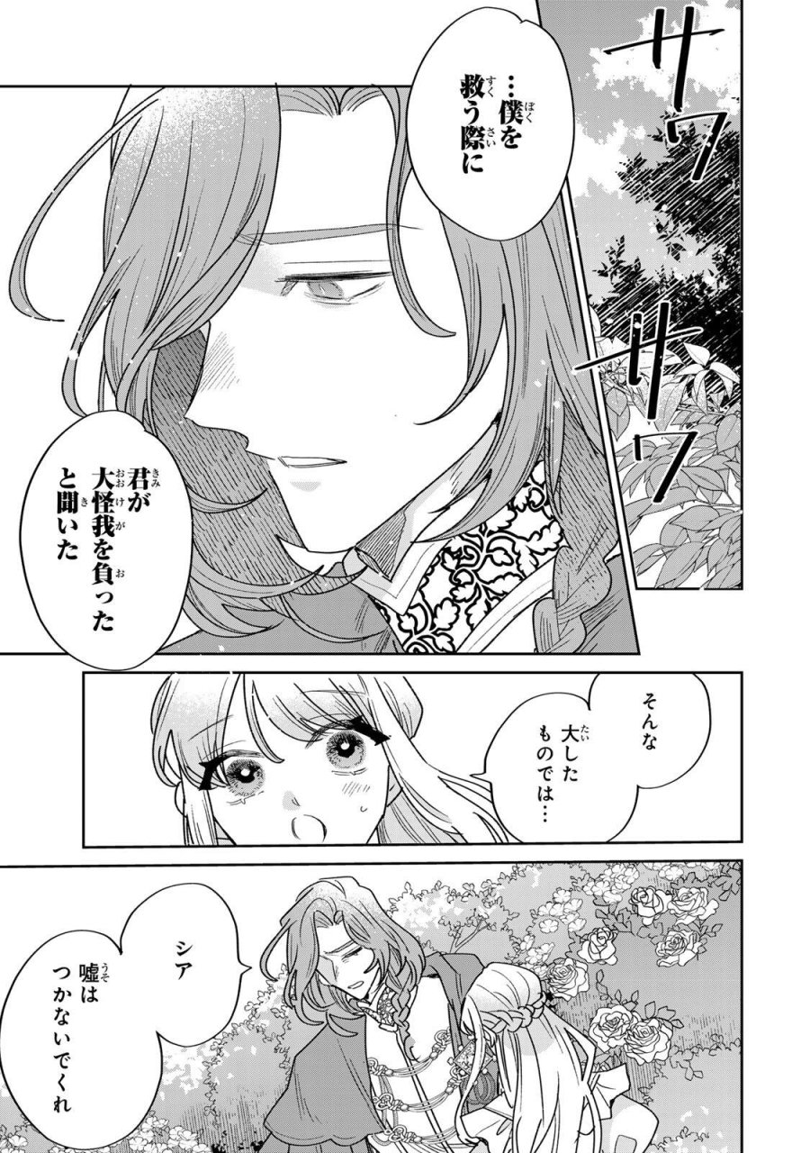 死に戻りの幸薄令嬢、今世では最恐ラスボスお義兄様に溺愛されてます 第42.2話 - Page 5