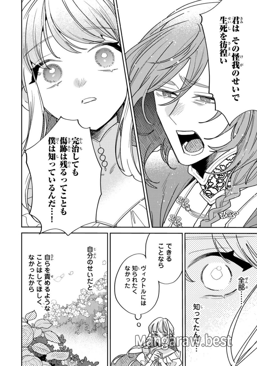 死に戻りの幸薄令嬢、今世では最恐ラスボスお義兄様に溺愛されてます 第42.2話 - Page 6