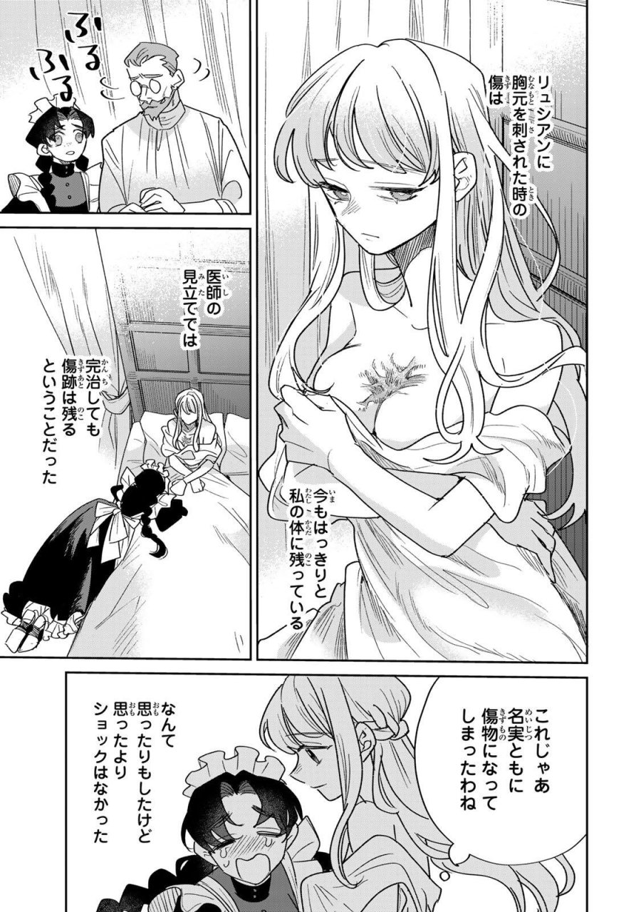死に戻りの幸薄令嬢、今世では最恐ラスボスお義兄様に溺愛されてます 第42.2話 - Page 7