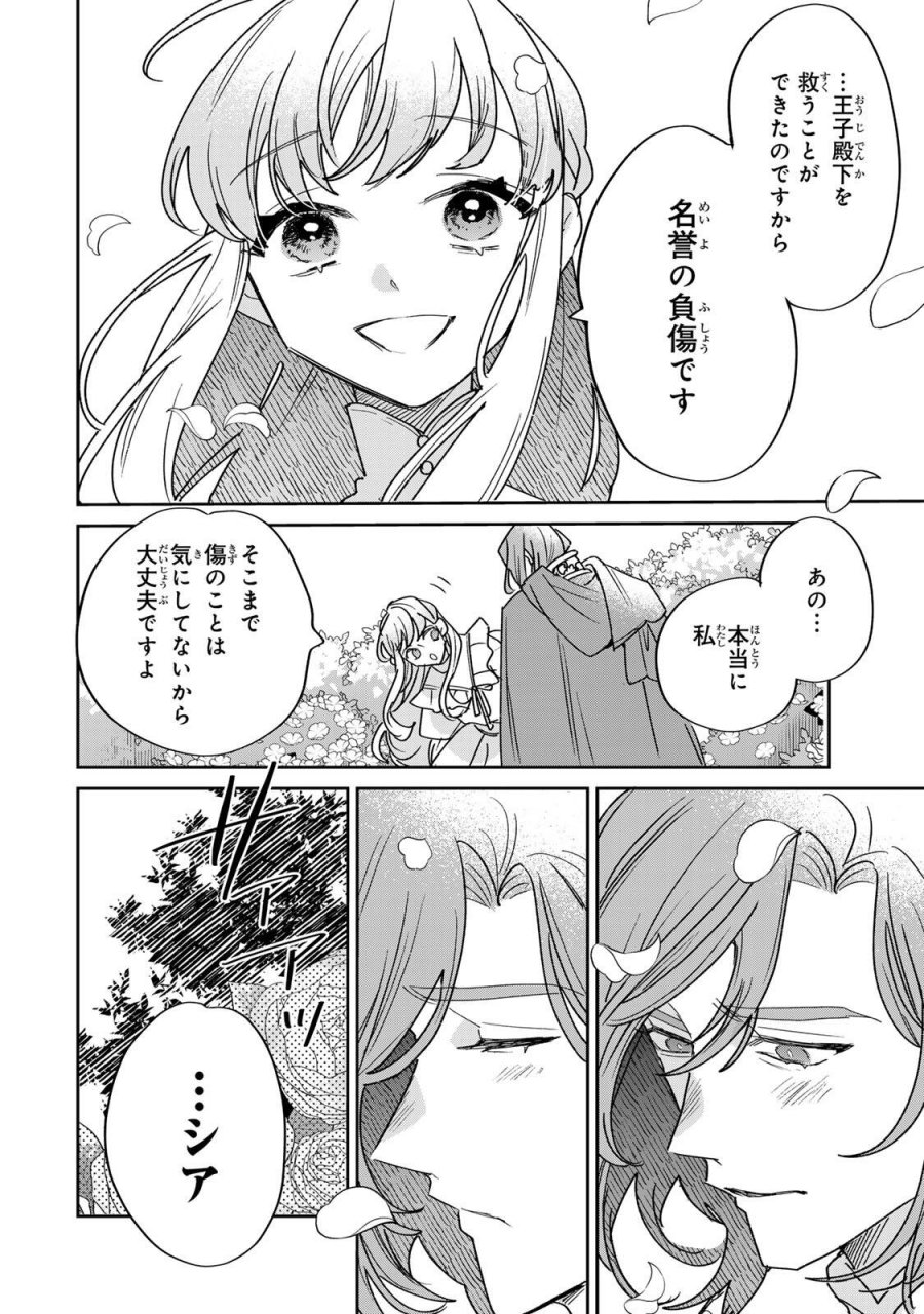 死に戻りの幸薄令嬢、今世では最恐ラスボスお義兄様に溺愛されてます 第42.2話 - Page 8