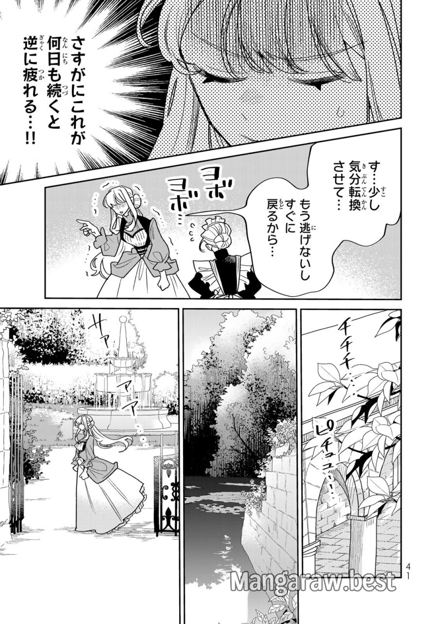 死に戻りの幸薄令嬢、今世では最恐ラスボスお義兄様に溺愛されてます 第44話 - Page 11