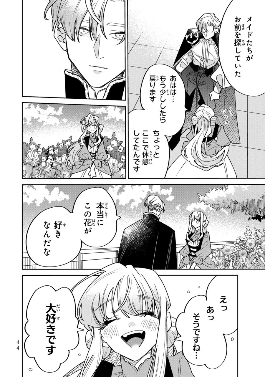 死に戻りの幸薄令嬢、今世では最恐ラスボスお義兄様に溺愛されてます 第44話 - Page 14