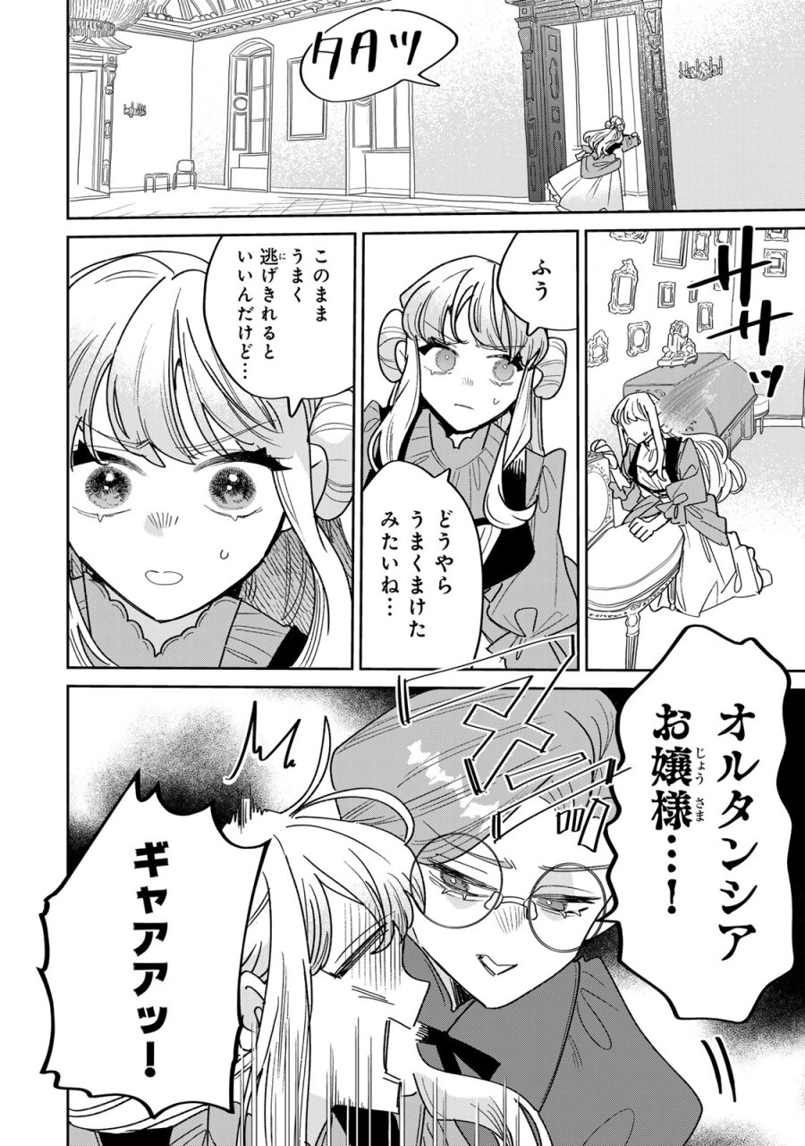 死に戻りの幸薄令嬢、今世では最恐ラスボスお義兄様に溺愛されてます 第44話 - Page 2
