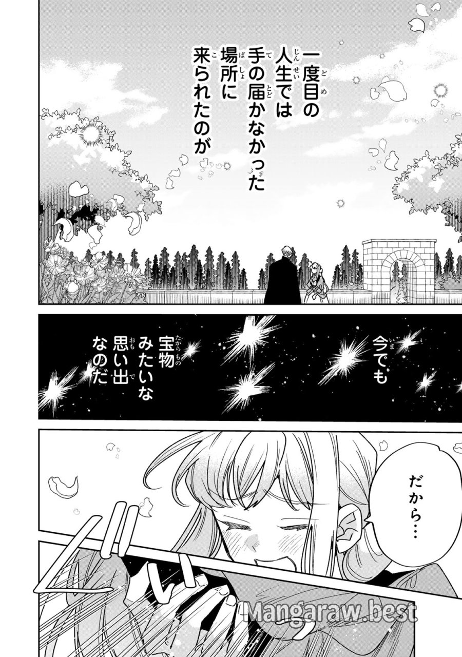 死に戻りの幸薄令嬢、今世では最恐ラスボスお義兄様に溺愛されてます 第44話 - Page 20