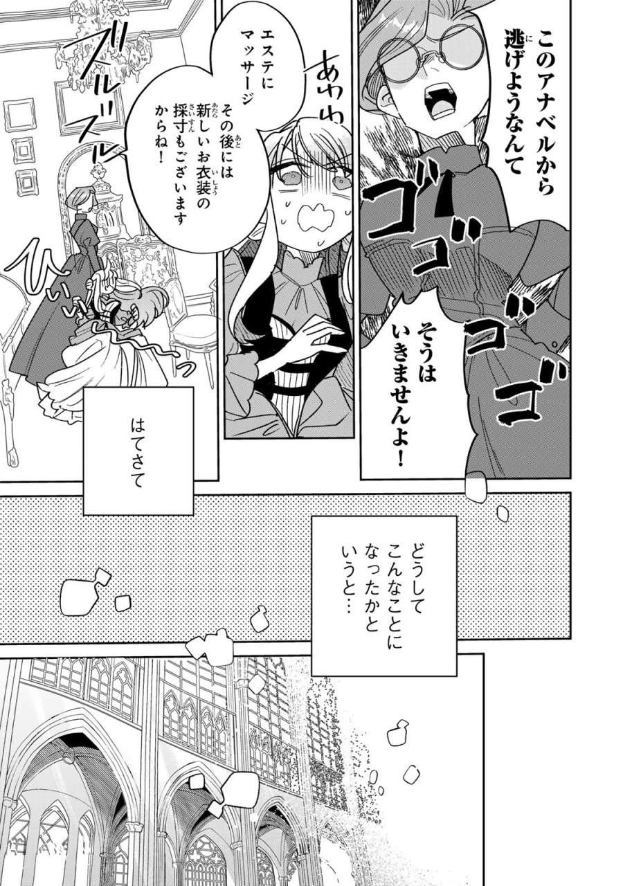 死に戻りの幸薄令嬢、今世では最恐ラスボスお義兄様に溺愛されてます 第44話 - Page 3