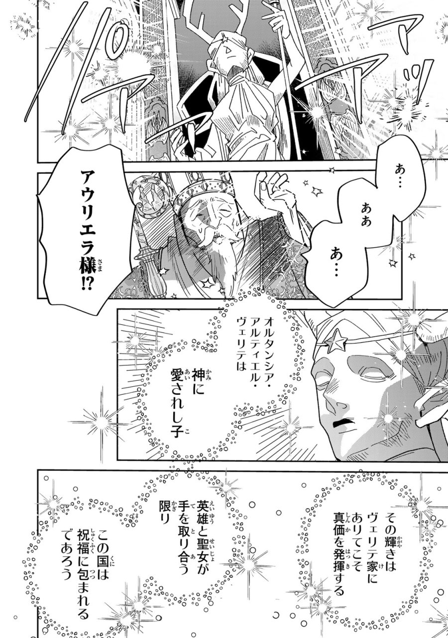 死に戻りの幸薄令嬢、今世では最恐ラスボスお義兄様に溺愛されてます 第44話 - Page 4
