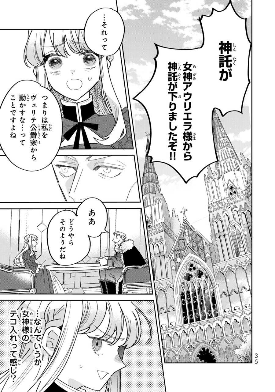 死に戻りの幸薄令嬢、今世では最恐ラスボスお義兄様に溺愛されてます 第44話 - Page 5