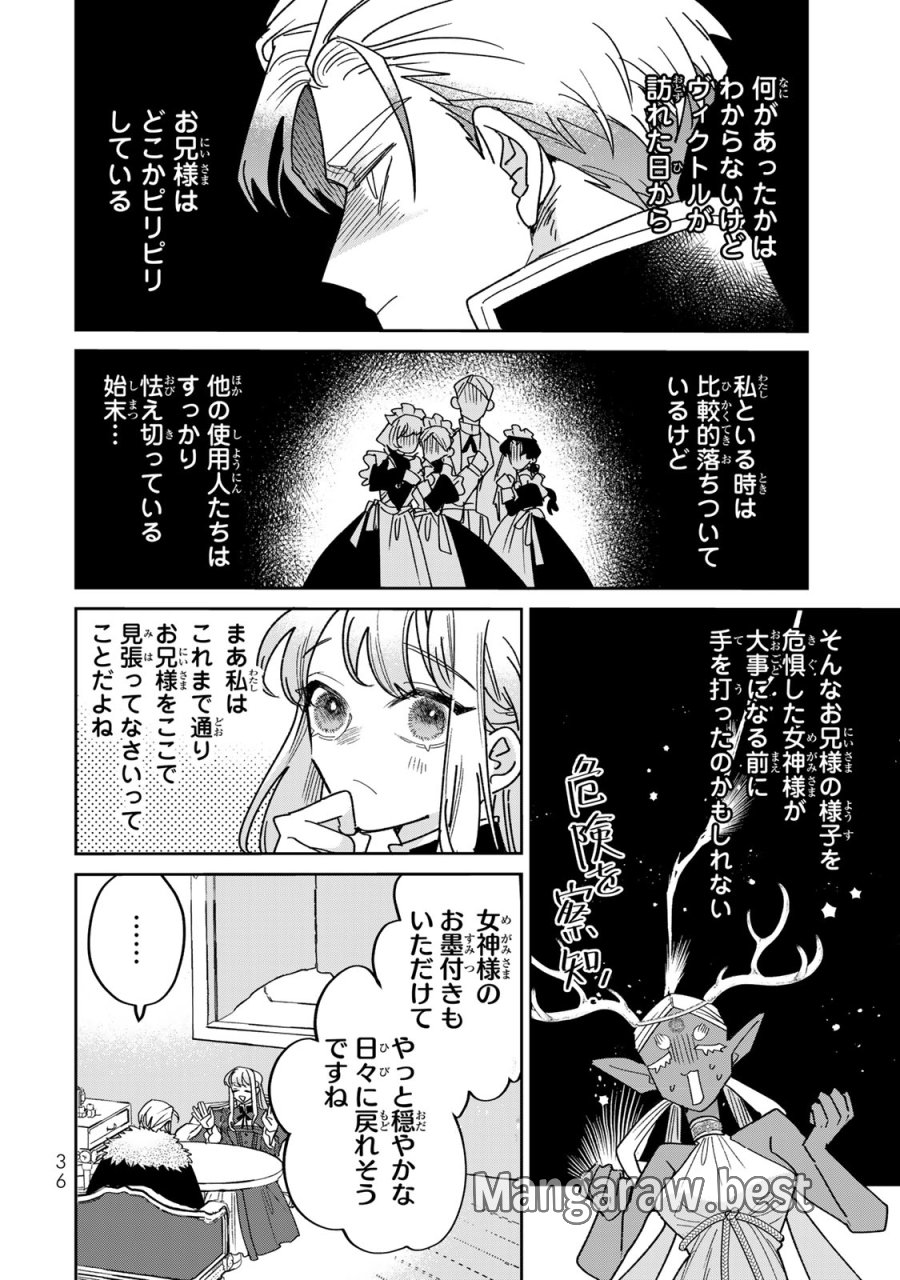 死に戻りの幸薄令嬢、今世では最恐ラスボスお義兄様に溺愛されてます 第44話 - Page 6