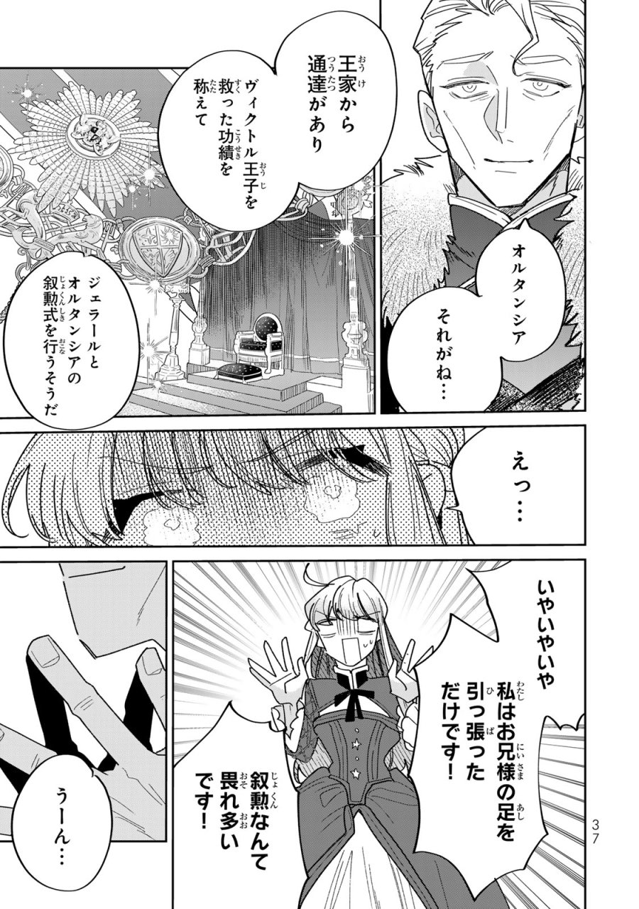 死に戻りの幸薄令嬢、今世では最恐ラスボスお義兄様に溺愛されてます 第44話 - Page 7