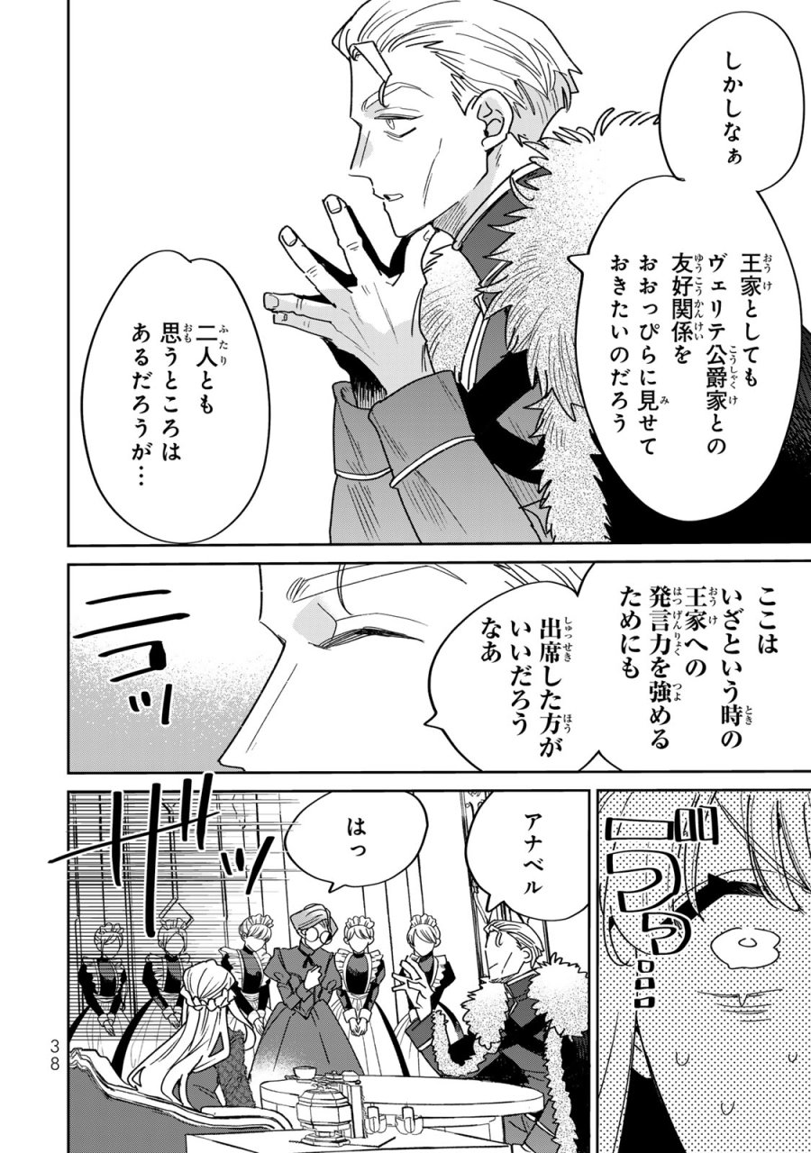 死に戻りの幸薄令嬢、今世では最恐ラスボスお義兄様に溺愛されてます 第44話 - Page 8