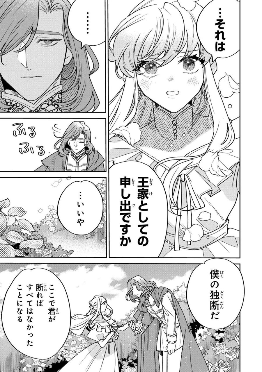 死に戻りの幸薄令嬢、今世では最恐ラスボスお義兄様に溺愛されてます 第43.1話 - Page 5