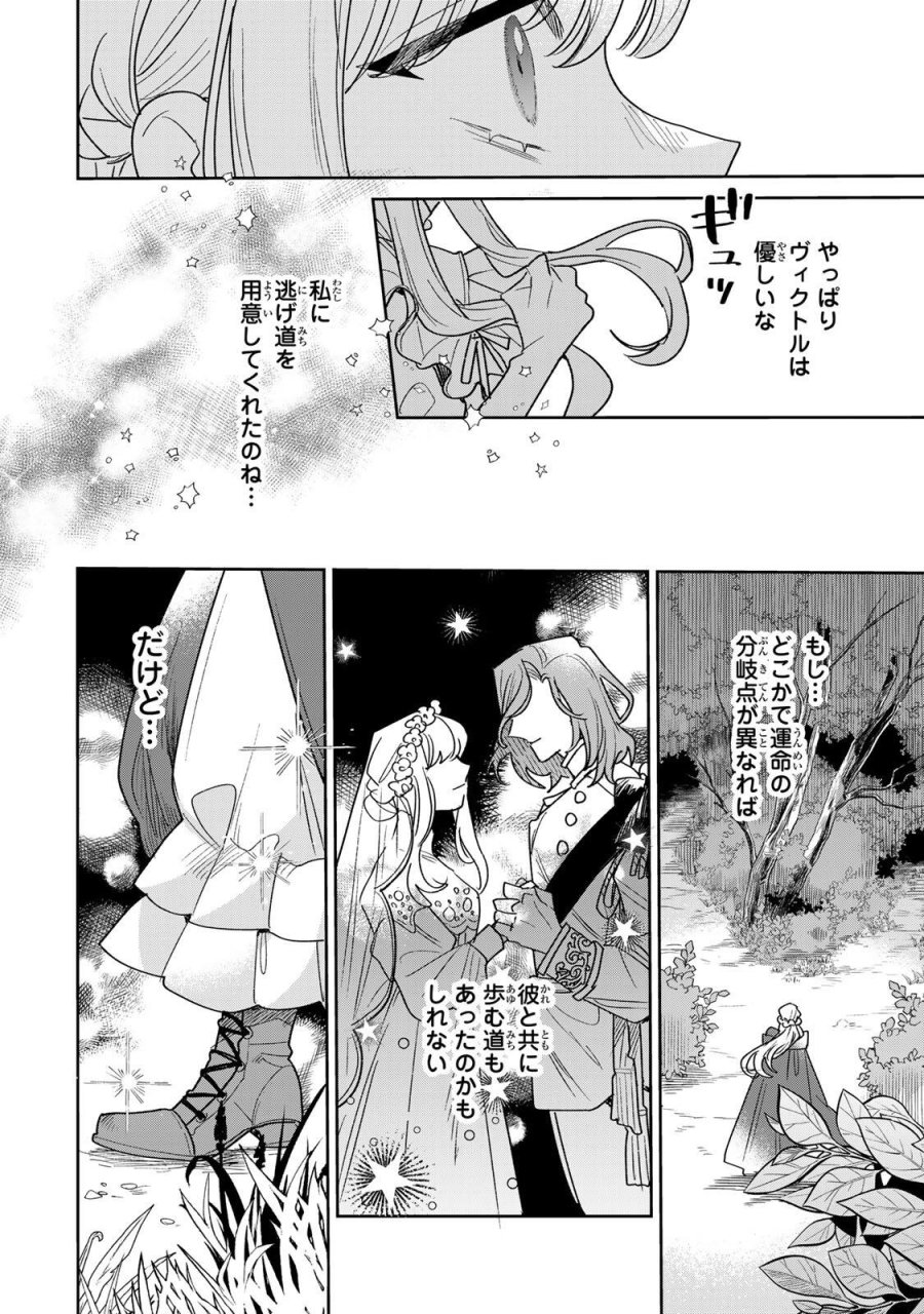 死に戻りの幸薄令嬢、今世では最恐ラスボスお義兄様に溺愛されてます 第43.1話 - Page 6