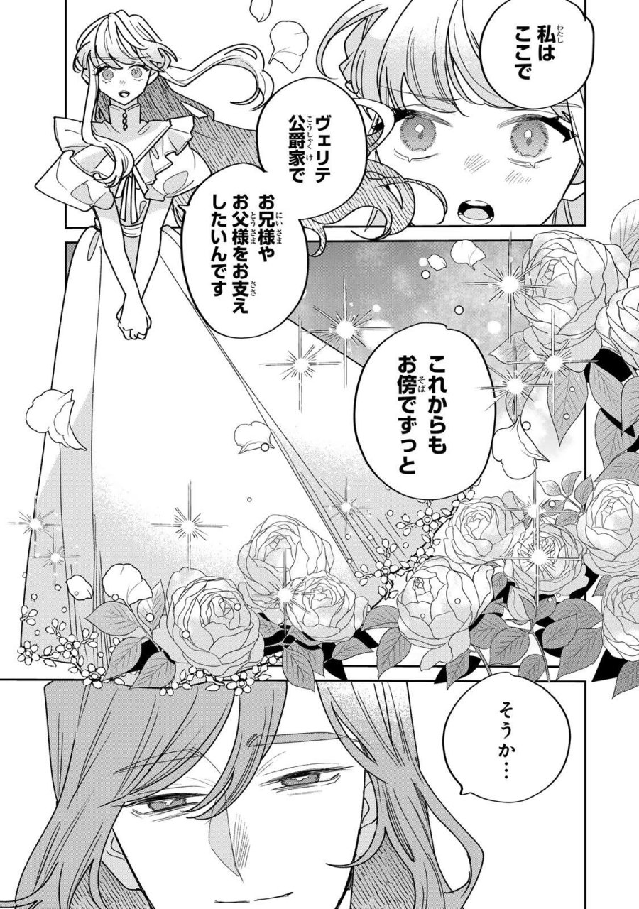死に戻りの幸薄令嬢、今世では最恐ラスボスお義兄様に溺愛されてます 第43.1話 - Page 9
