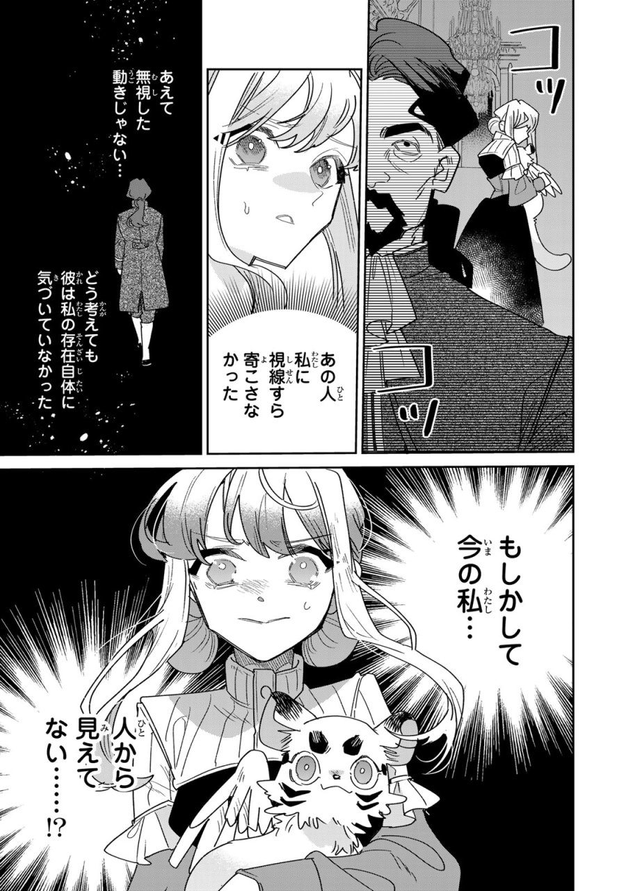 死に戻りの幸薄令嬢、今世では最恐ラスボスお義兄様に溺愛されてます 第47話 - Page 11