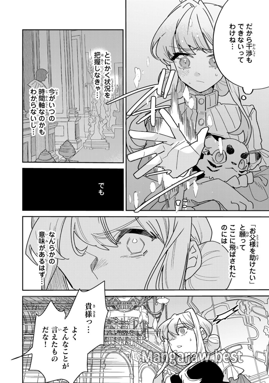 死に戻りの幸薄令嬢、今世では最恐ラスボスお義兄様に溺愛されてます 第47話 - Page 14