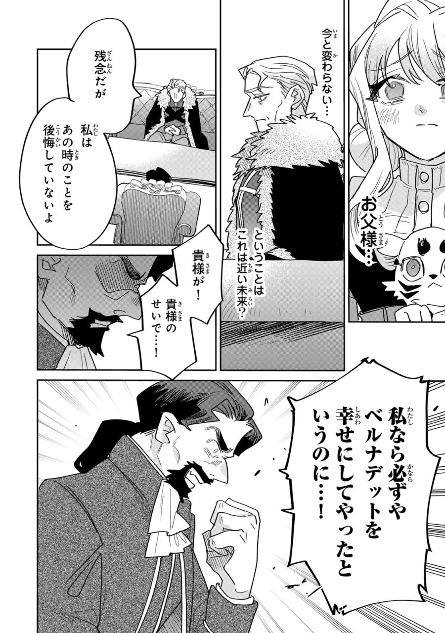 死に戻りの幸薄令嬢、今世では最恐ラスボスお義兄様に溺愛されてます 第47話 - Page 16