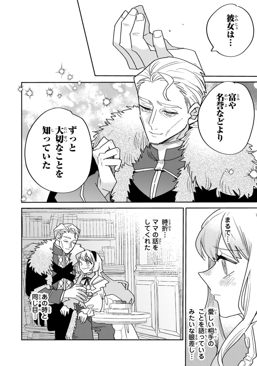 死に戻りの幸薄令嬢、今世では最恐ラスボスお義兄様に溺愛されてます 第47話 - Page 18
