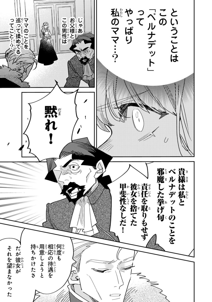 死に戻りの幸薄令嬢、今世では最恐ラスボスお義兄様に溺愛されてます 第47話 - Page 19
