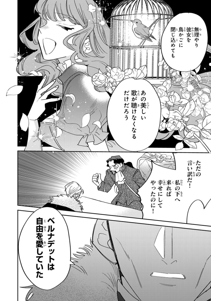死に戻りの幸薄令嬢、今世では最恐ラスボスお義兄様に溺愛されてます 第47話 - Page 20