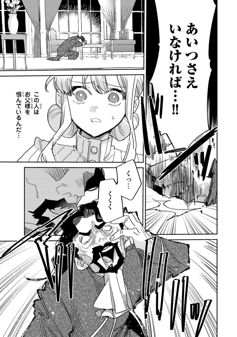 死に戻りの幸薄令嬢、今世では最恐ラスボスお義兄様に溺愛されてます 第47話 - Page 23