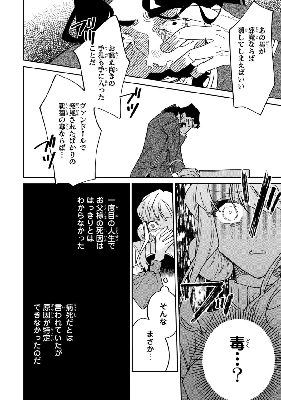 死に戻りの幸薄令嬢、今世では最恐ラスボスお義兄様に溺愛されてます 第47話 - Page 24