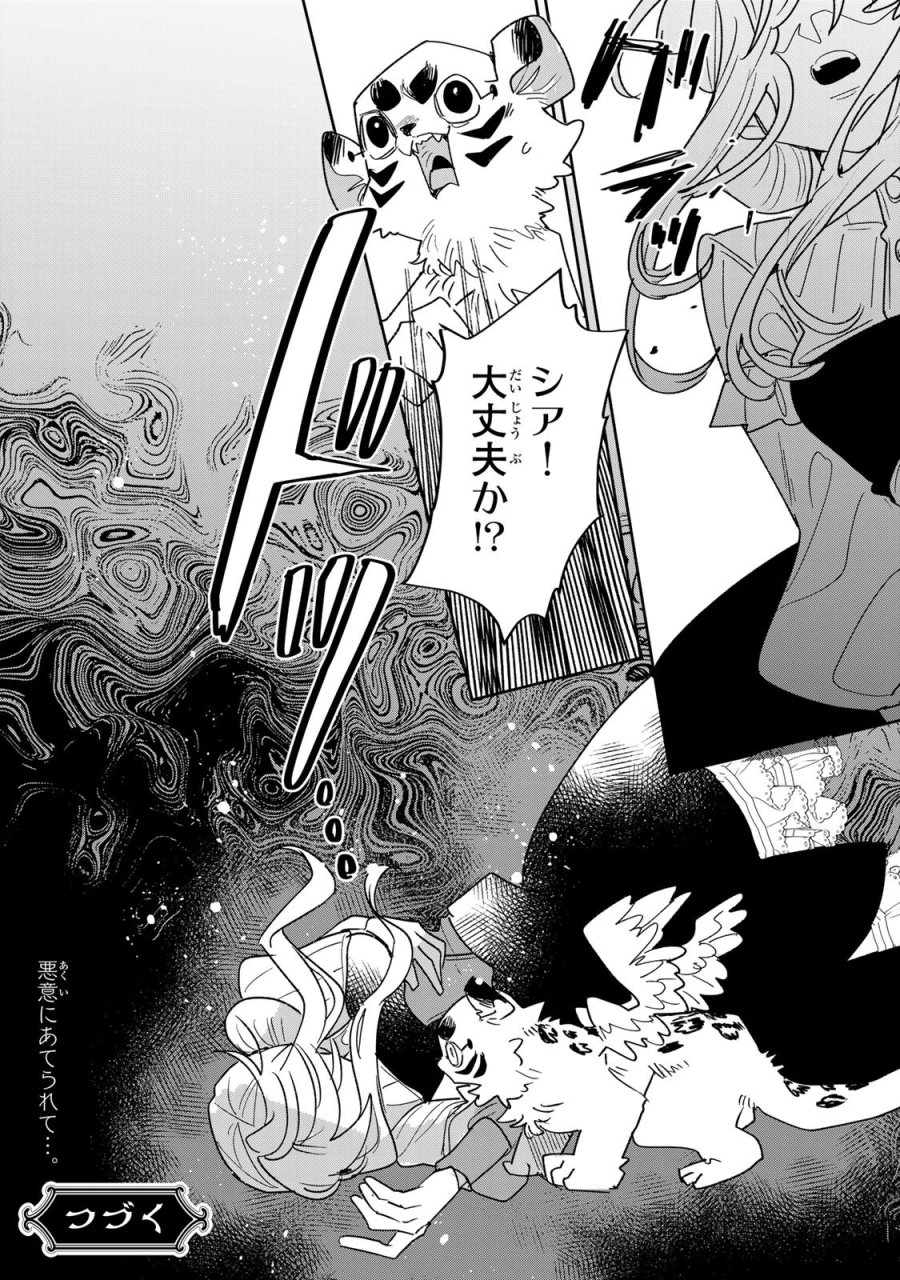 死に戻りの幸薄令嬢、今世では最恐ラスボスお義兄様に溺愛されてます 第47話 - Page 26