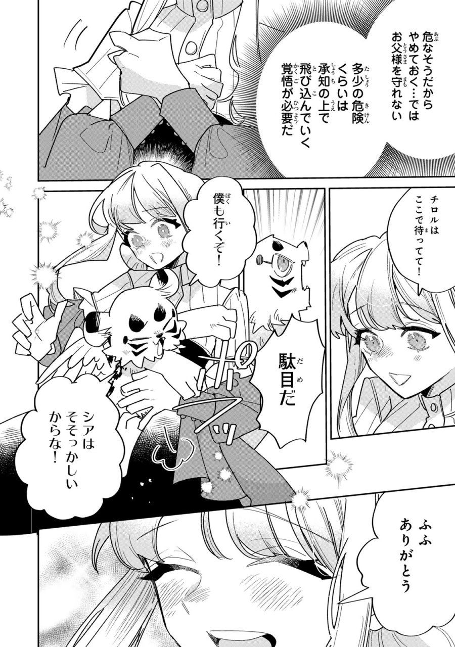 死に戻りの幸薄令嬢、今世では最恐ラスボスお義兄様に溺愛されてます 第47話 - Page 4
