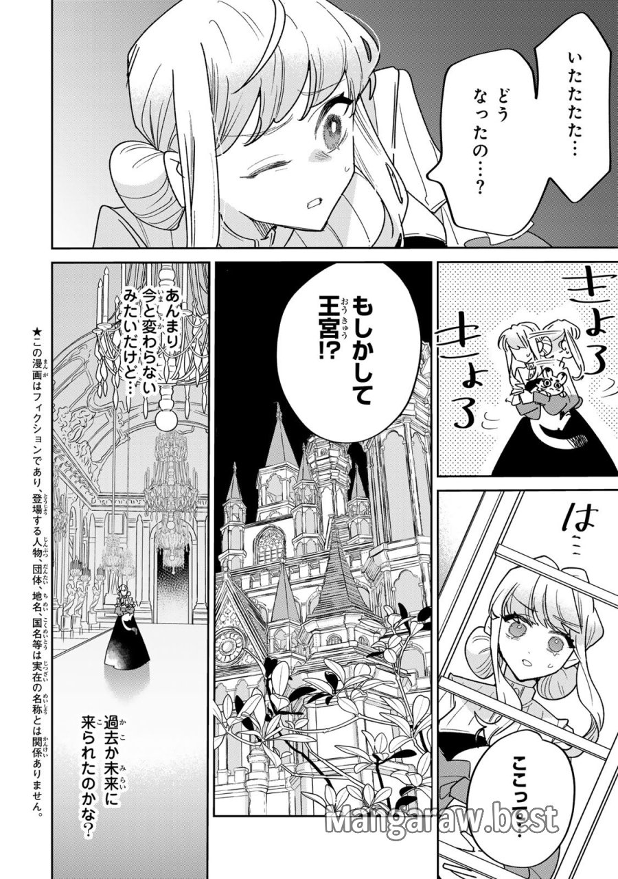 死に戻りの幸薄令嬢、今世では最恐ラスボスお義兄様に溺愛されてます 第47話 - Page 8