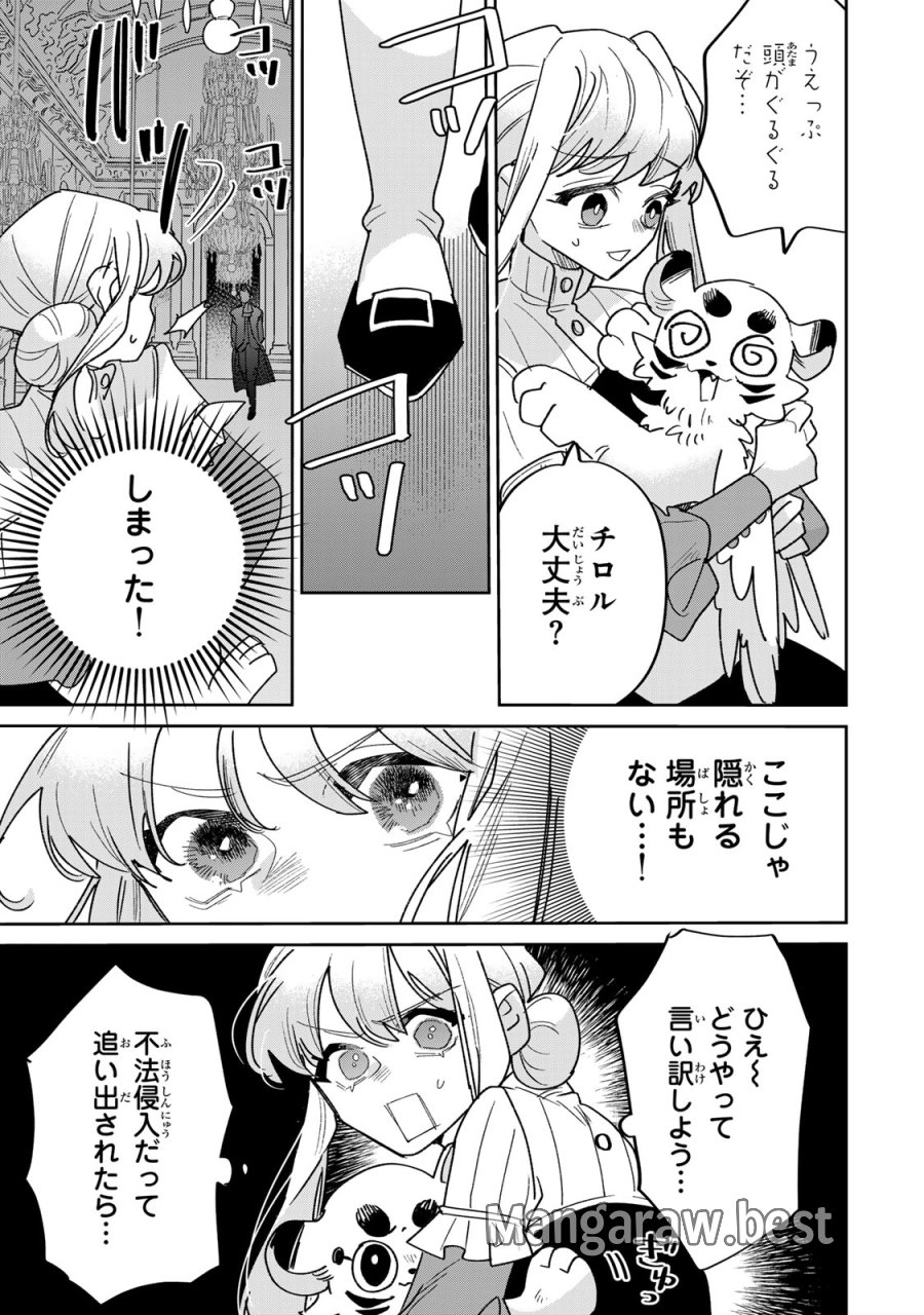 死に戻りの幸薄令嬢、今世では最恐ラスボスお義兄様に溺愛されてます 第47話 - Page 9