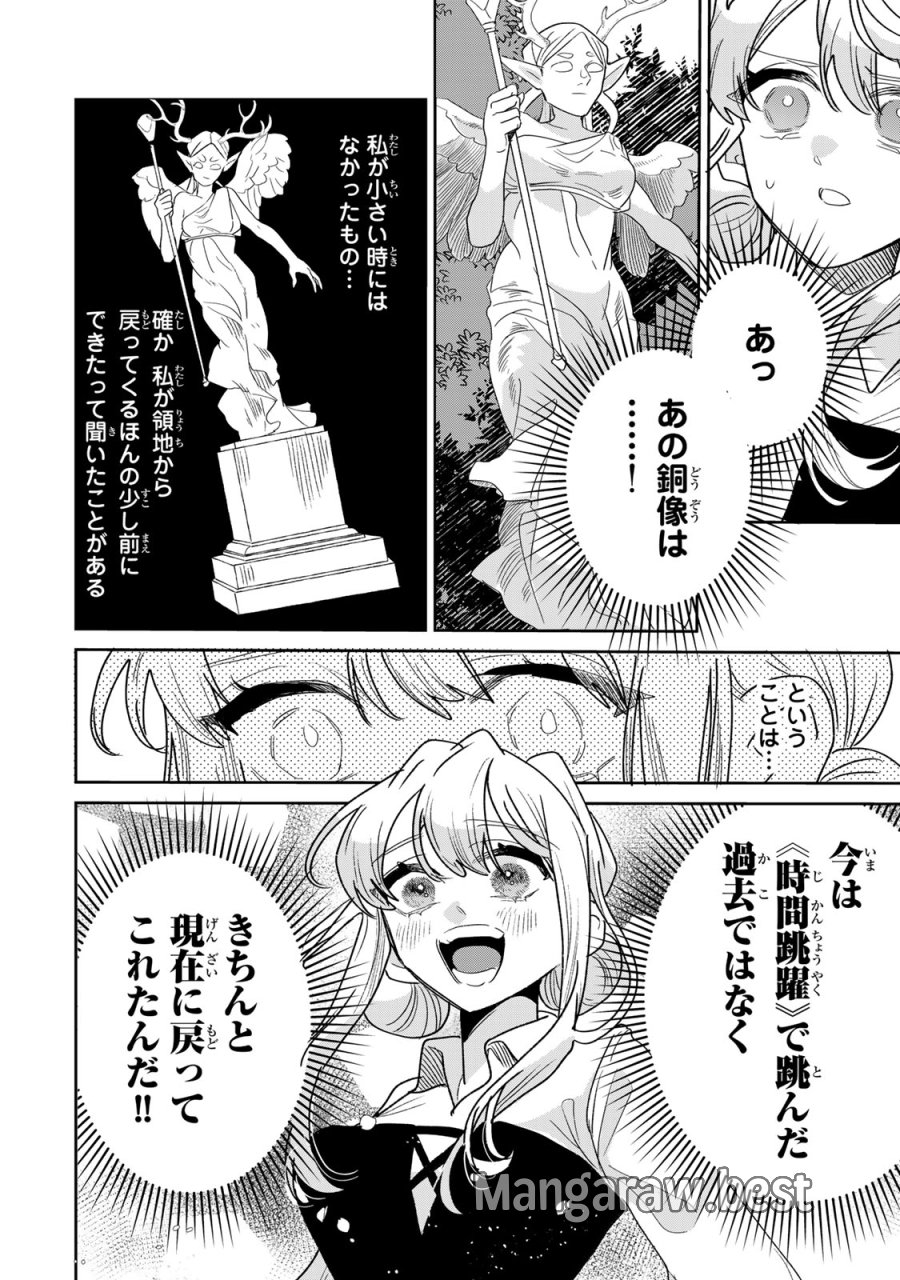 死に戻りの幸薄令嬢、今世では最恐ラスボスお義兄様に溺愛されてます 第51話 - Page 10