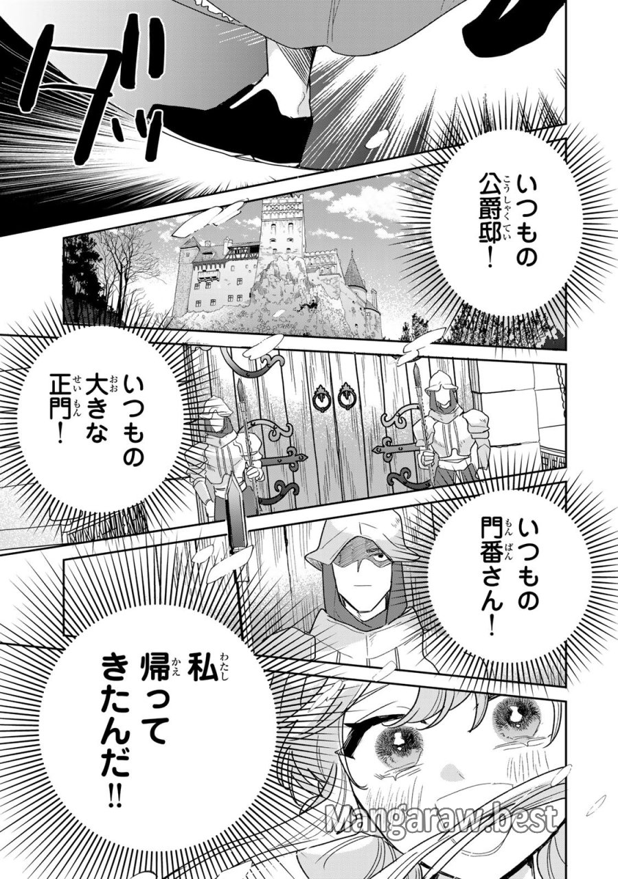 死に戻りの幸薄令嬢、今世では最恐ラスボスお義兄様に溺愛されてます 第51話 - Page 11