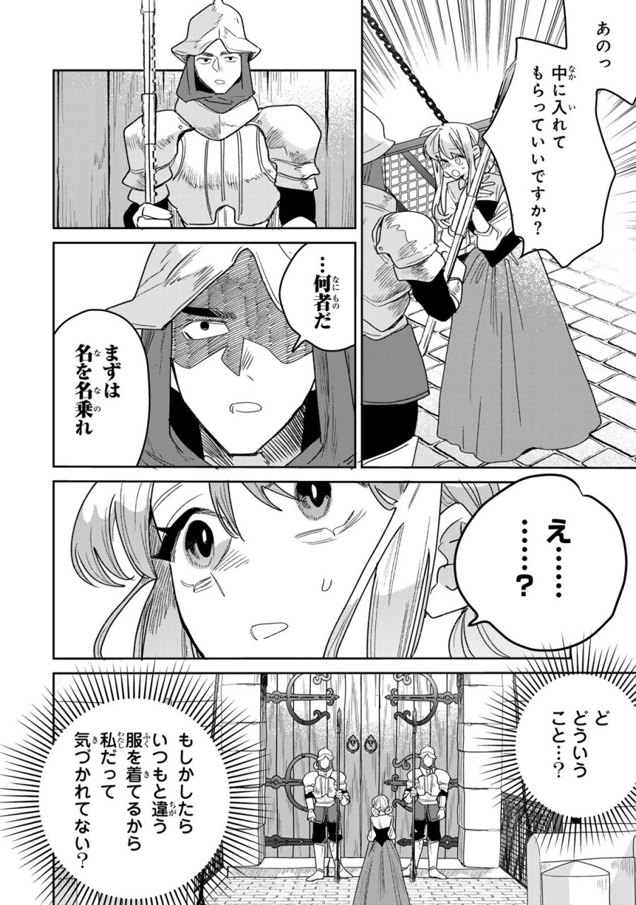 死に戻りの幸薄令嬢、今世では最恐ラスボスお義兄様に溺愛されてます 第51話 - Page 12