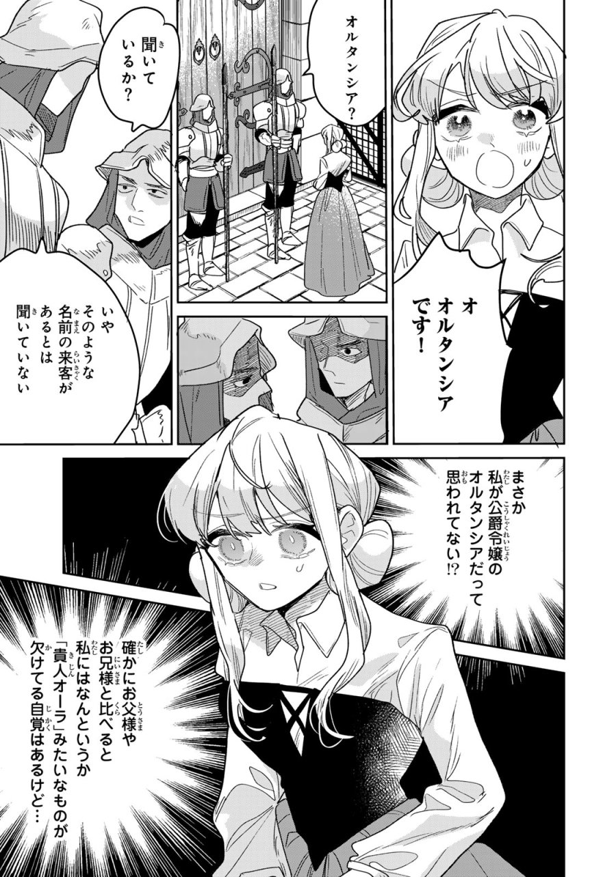 死に戻りの幸薄令嬢、今世では最恐ラスボスお義兄様に溺愛されてます 第51話 - Page 13