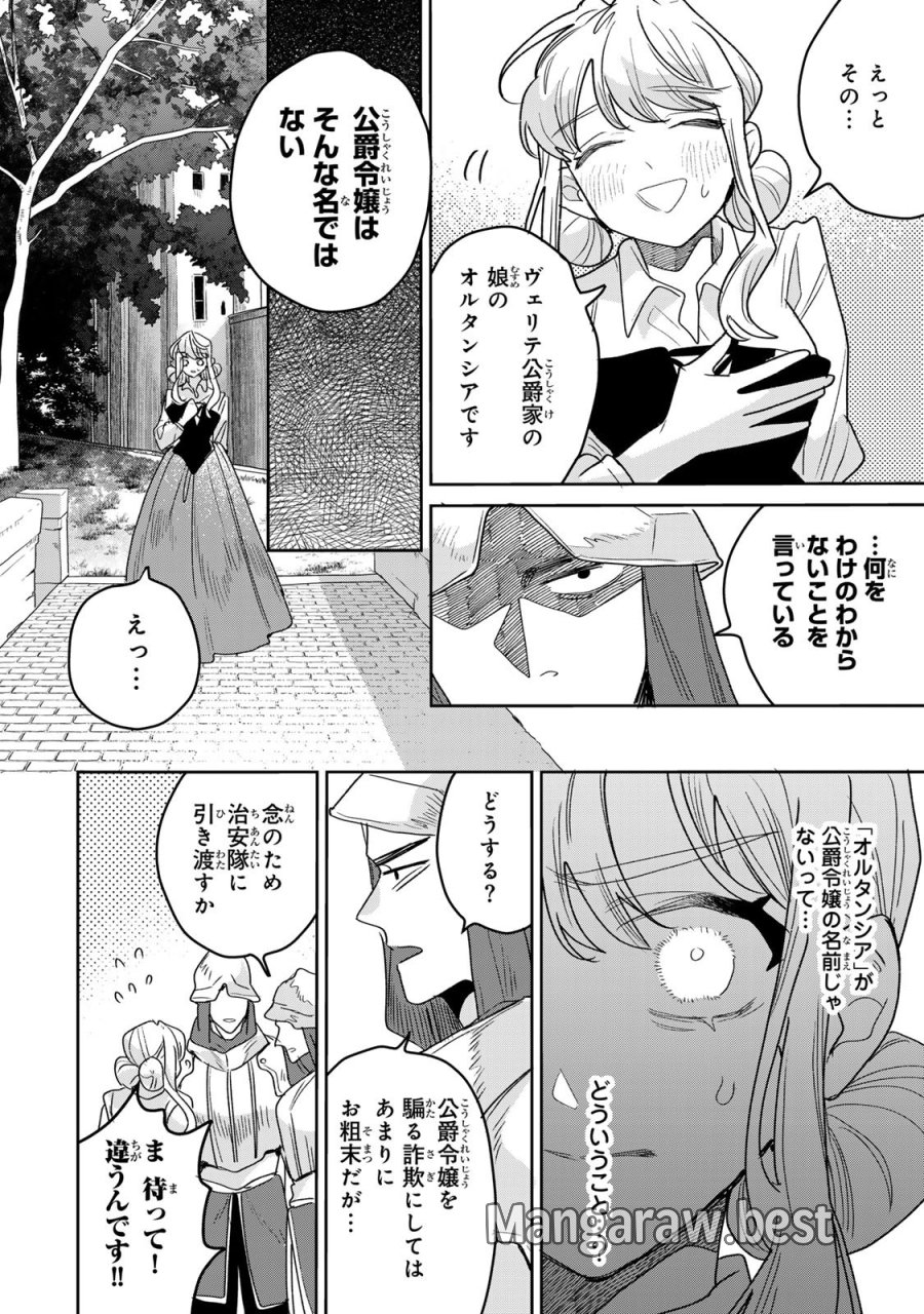 死に戻りの幸薄令嬢、今世では最恐ラスボスお義兄様に溺愛されてます 第51話 - Page 14