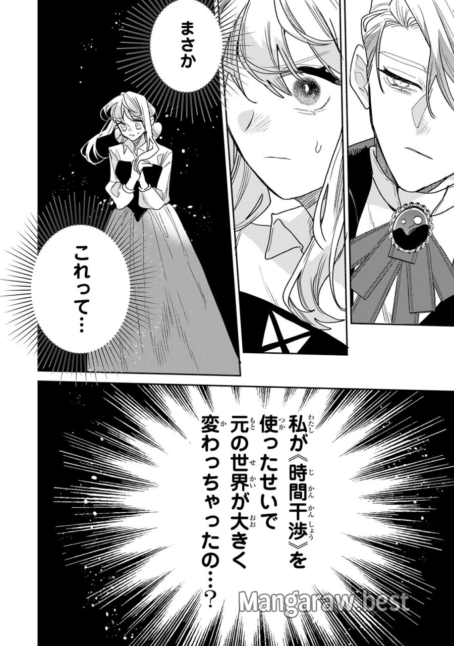死に戻りの幸薄令嬢、今世では最恐ラスボスお義兄様に溺愛されてます 第51話 - Page 18