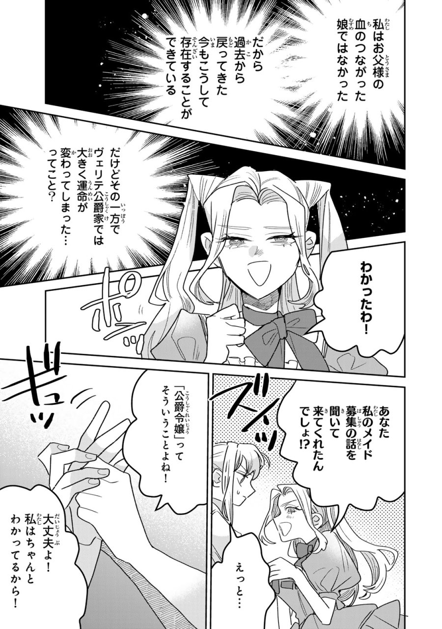 死に戻りの幸薄令嬢、今世では最恐ラスボスお義兄様に溺愛されてます 第51話 - Page 19
