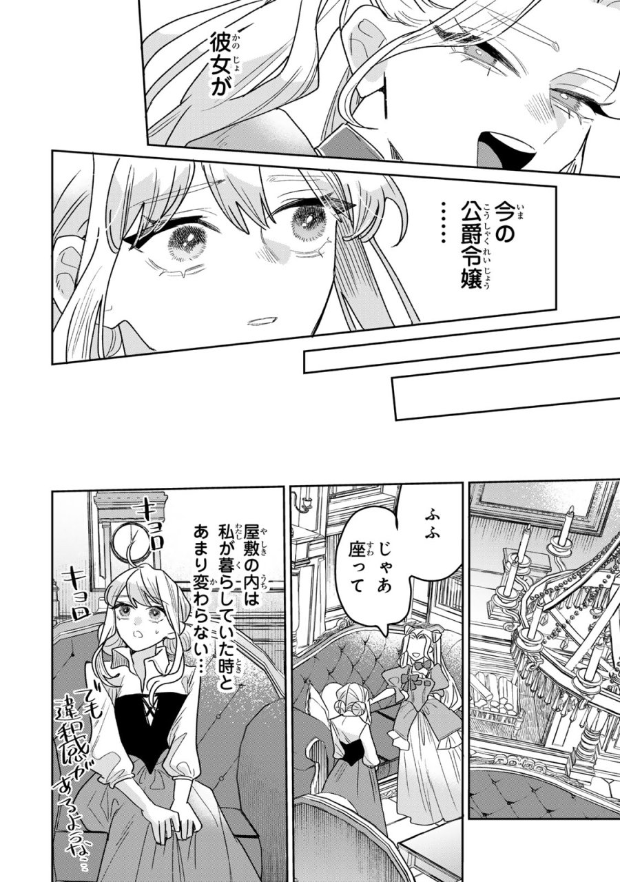 死に戻りの幸薄令嬢、今世では最恐ラスボスお義兄様に溺愛されてます 第51話 - Page 22