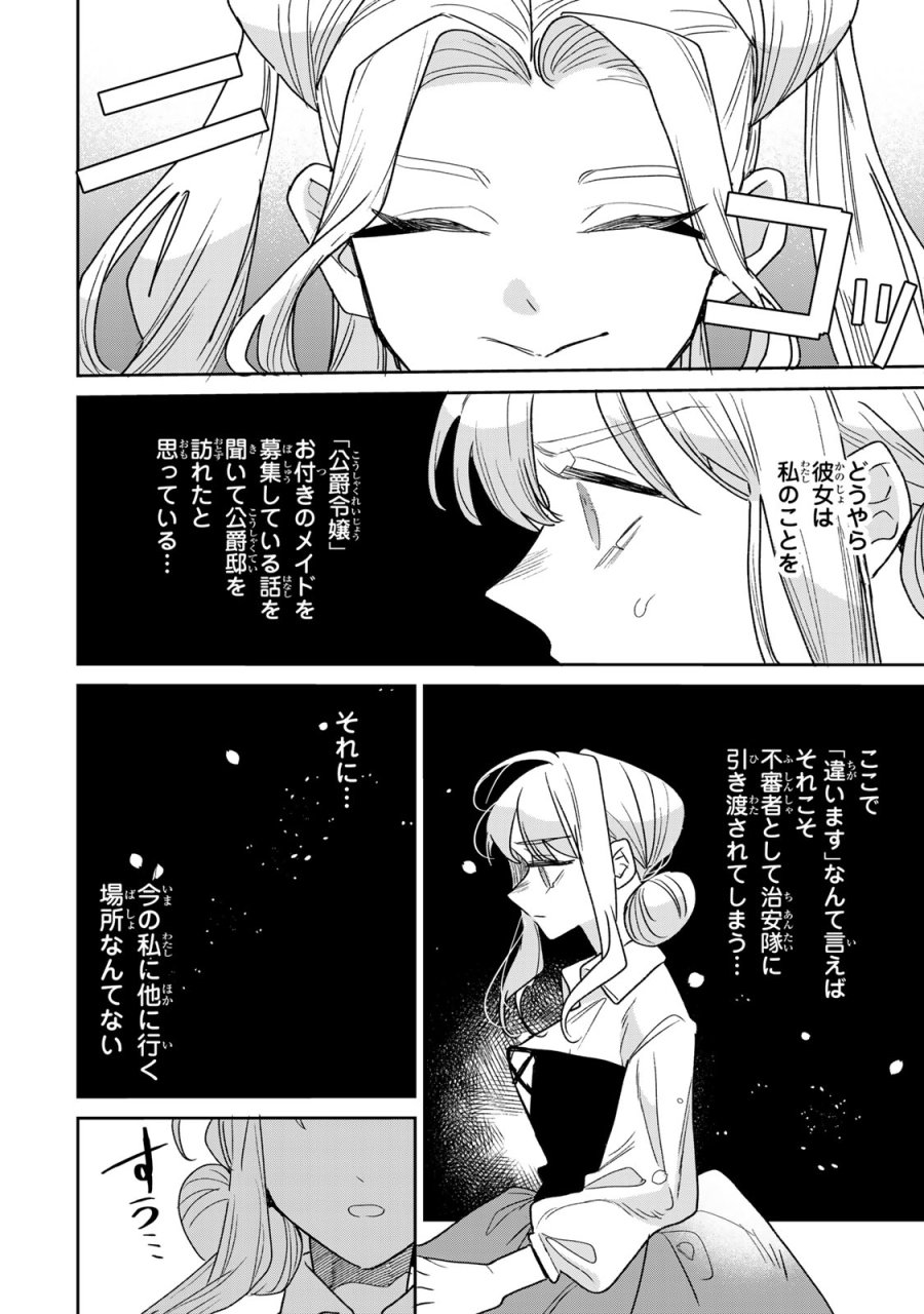 死に戻りの幸薄令嬢、今世では最恐ラスボスお義兄様に溺愛されてます 第51話 - Page 24